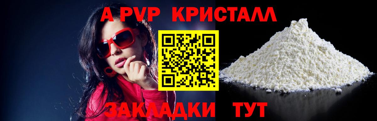 А ПВП VHQ Ангарск