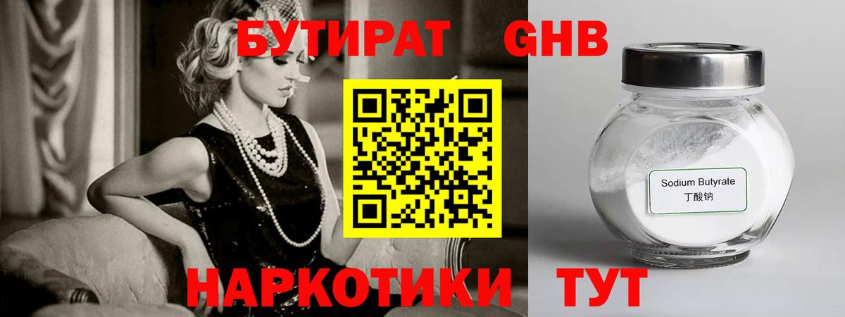 БУТИРАТ оксана  Бутират  Ангарск  Вход с VPN 