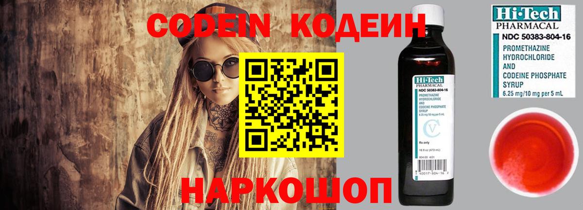 Ангарск  Кодеин напиток Lean (лин)  Вход с VPN 