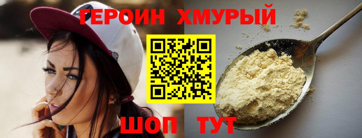 Ангарск  Героин хмурый  Вход с VPN 