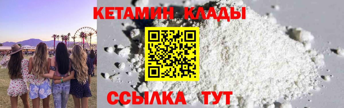Кетамин ketamine Ангарск