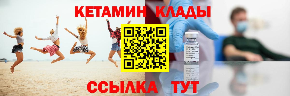 КЕТАМИН ketamine  Вход с VPN  Ангарск  КЕТАМИН ketamine 