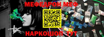меф Абинск