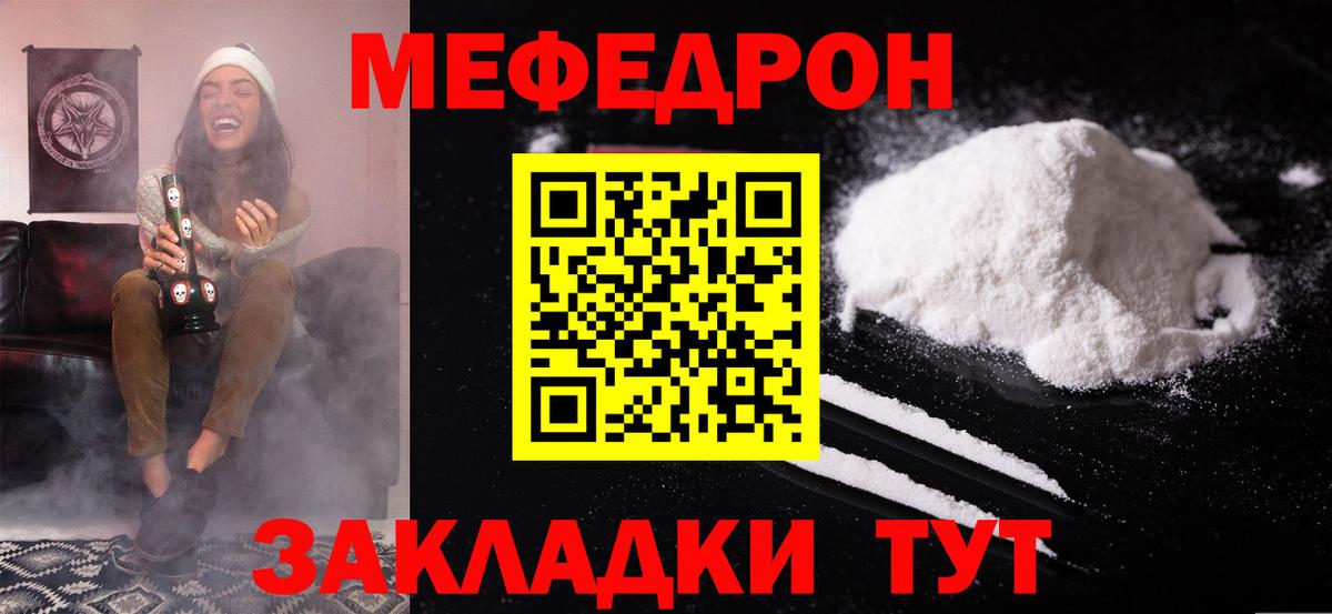 Мефедрон  Ангарск